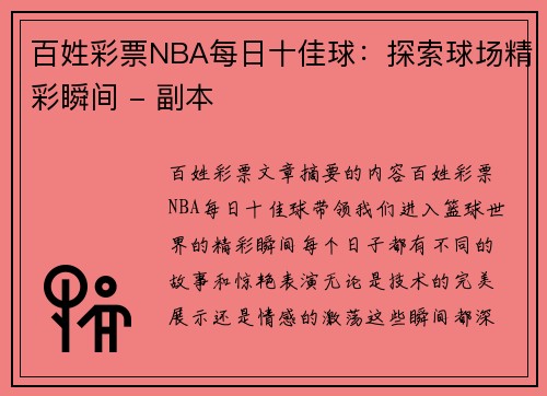 百姓彩票NBA每日十佳球：探索球场精彩瞬间 - 副本