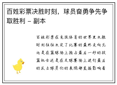 百姓彩票决胜时刻，球员奋勇争先争取胜利 - 副本
