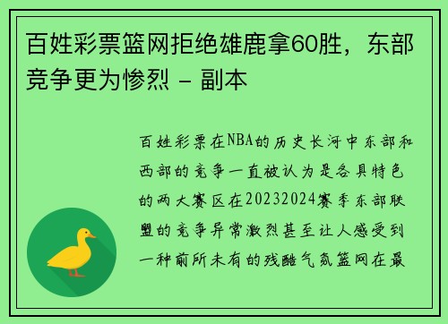 百姓彩票篮网拒绝雄鹿拿60胜，东部竞争更为惨烈 - 副本