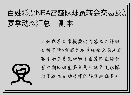 百姓彩票NBA雷霆队球员转会交易及新赛季动态汇总 - 副本