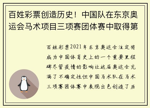 百姓彩票创造历史！中国队在东京奥运会马术项目三项赛团体赛中取得第9名