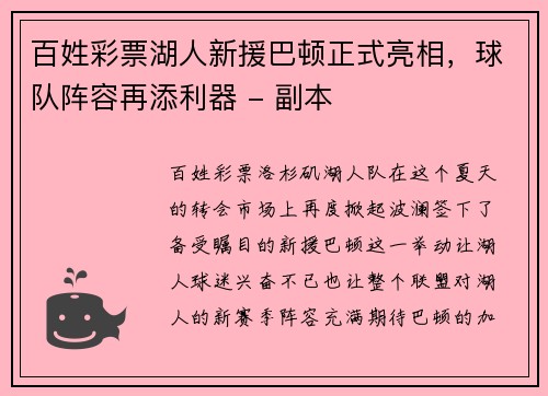 百姓彩票湖人新援巴顿正式亮相，球队阵容再添利器 - 副本