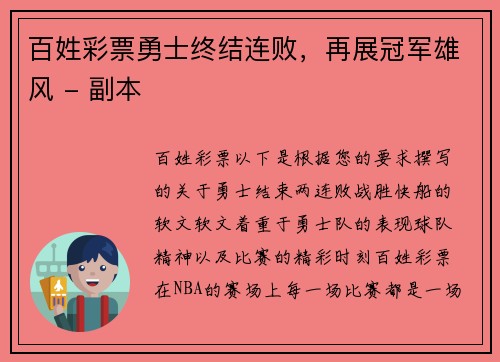 百姓彩票勇士终结连败，再展冠军雄风 - 副本