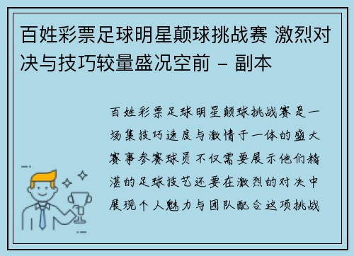 百姓彩票足球明星颠球挑战赛 激烈对决与技巧较量盛况空前 - 副本