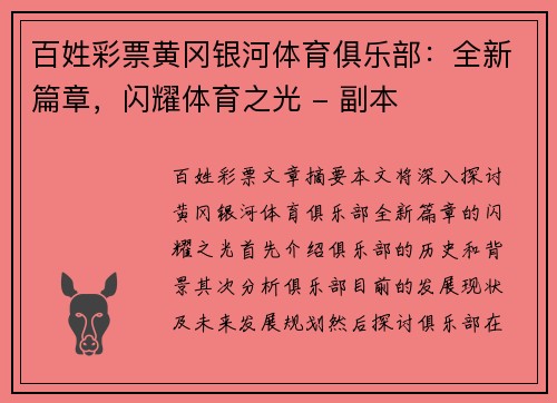 百姓彩票黄冈银河体育俱乐部：全新篇章，闪耀体育之光 - 副本