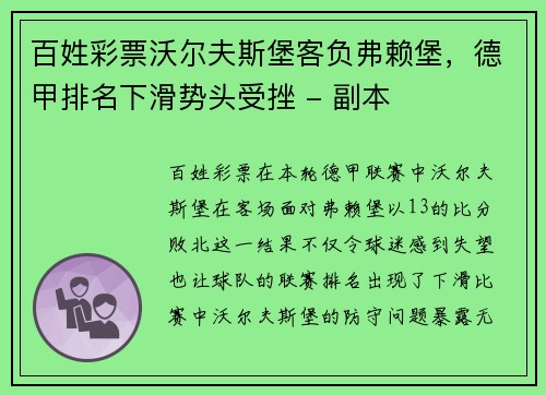 百姓彩票沃尔夫斯堡客负弗赖堡，德甲排名下滑势头受挫 - 副本