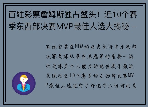 百姓彩票詹姆斯独占鳌头！近10个赛季东西部决赛MVP最佳人选大揭秘 - 副本