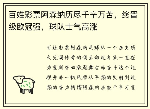 百姓彩票阿森纳历尽千辛万苦，终晋级欧冠强，球队士气高涨