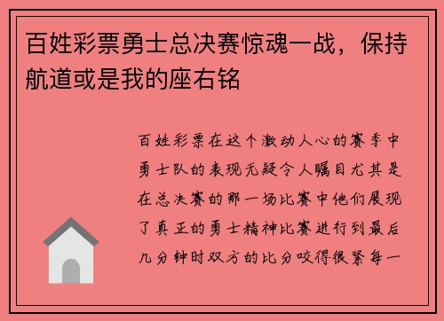 百姓彩票勇士总决赛惊魂一战，保持航道或是我的座右铭