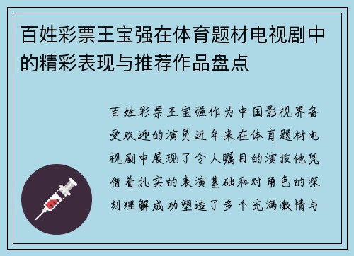 百姓彩票王宝强在体育题材电视剧中的精彩表现与推荐作品盘点