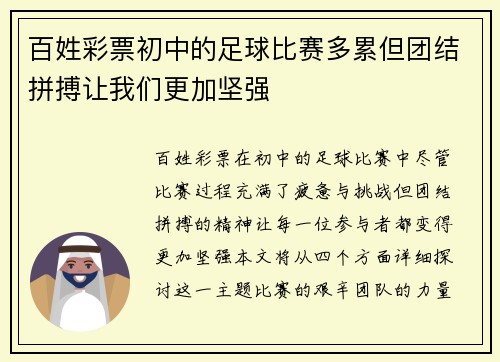 百姓彩票初中的足球比赛多累但团结拼搏让我们更加坚强