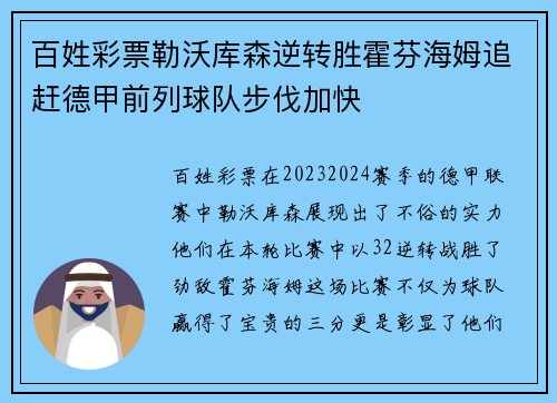 百姓彩票勒沃库森逆转胜霍芬海姆追赶德甲前列球队步伐加快