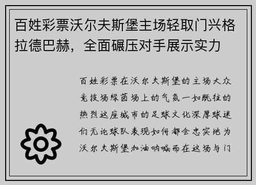 百姓彩票沃尔夫斯堡主场轻取门兴格拉德巴赫，全面碾压对手展示实力