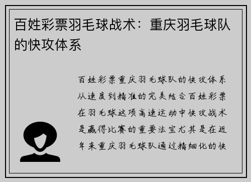 百姓彩票羽毛球战术：重庆羽毛球队的快攻体系