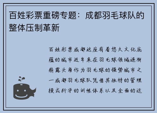 百姓彩票重磅专题：成都羽毛球队的整体压制革新