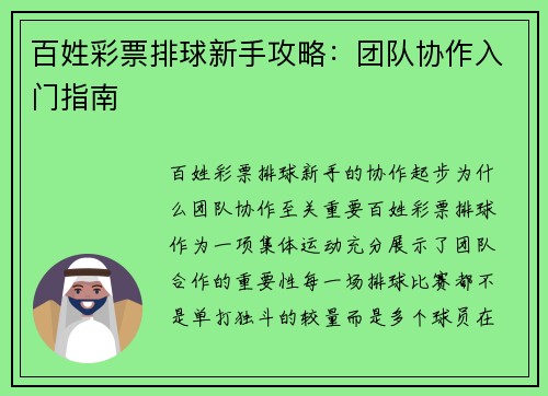 百姓彩票排球新手攻略：团队协作入门指南