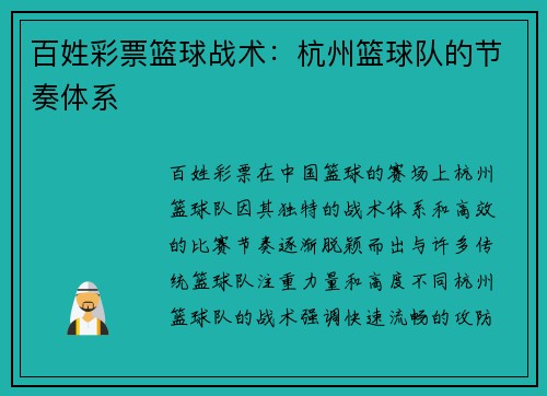 百姓彩票篮球战术：杭州篮球队的节奏体系