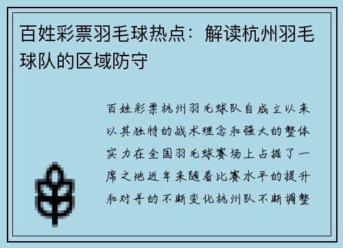 百姓彩票羽毛球热点：解读杭州羽毛球队的区域防守