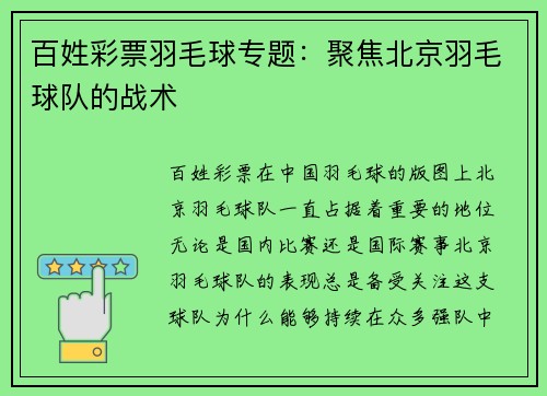 百姓彩票羽毛球专题：聚焦北京羽毛球队的战术