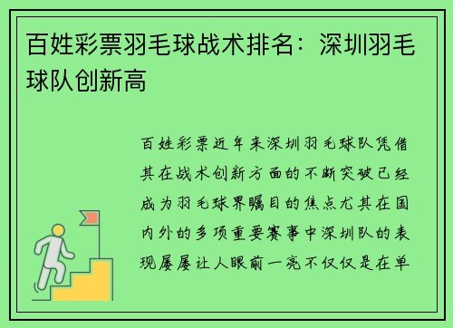百姓彩票羽毛球战术排名：深圳羽毛球队创新高