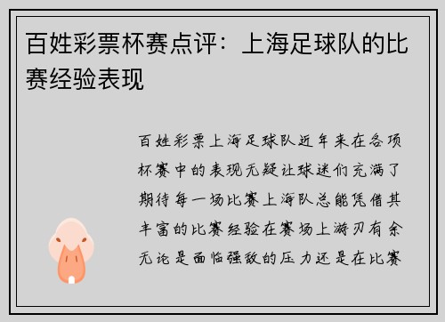 百姓彩票杯赛点评：上海足球队的比赛经验表现