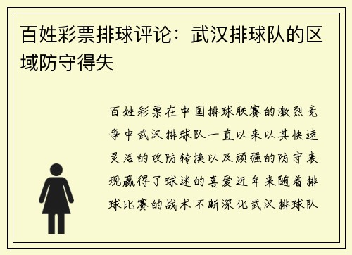 百姓彩票排球评论：武汉排球队的区域防守得失