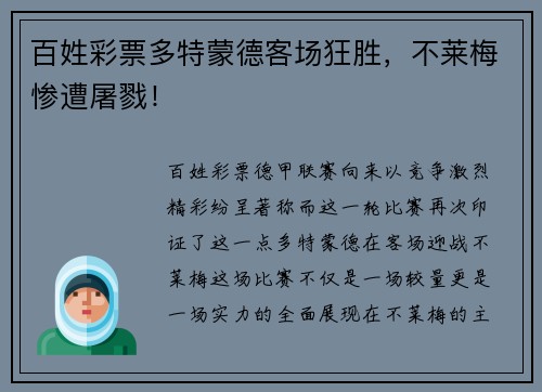 百姓彩票多特蒙德客场狂胜，不莱梅惨遭屠戮！
