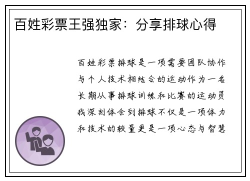 百姓彩票王强独家：分享排球心得