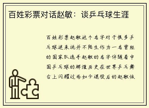 百姓彩票对话赵敏：谈乒乓球生涯