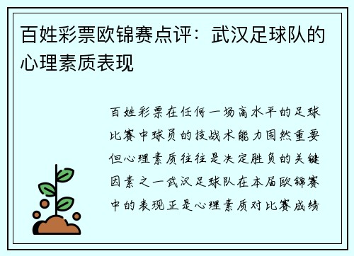 百姓彩票欧锦赛点评：武汉足球队的心理素质表现