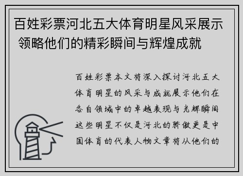 百姓彩票河北五大体育明星风采展示 领略他们的精彩瞬间与辉煌成就