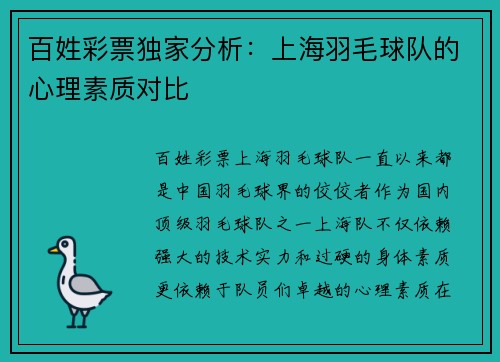 百姓彩票独家分析：上海羽毛球队的心理素质对比