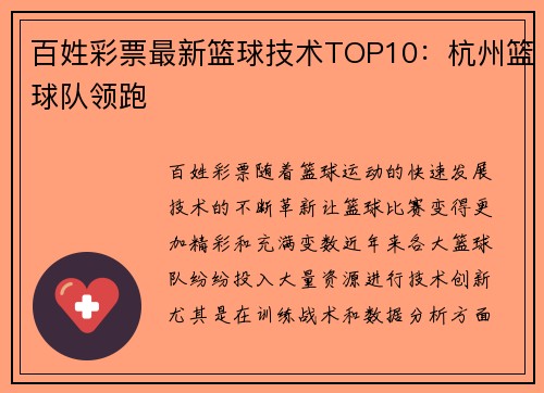 百姓彩票最新篮球技术TOP10：杭州篮球队领跑