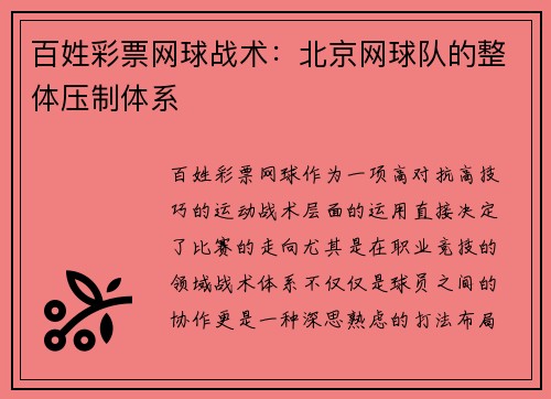 百姓彩票网球战术：北京网球队的整体压制体系