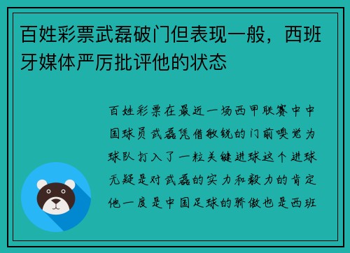 百姓彩票武磊破门但表现一般，西班牙媒体严厉批评他的状态