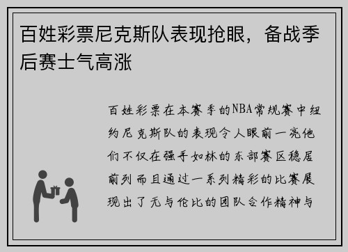百姓彩票尼克斯队表现抢眼，备战季后赛士气高涨