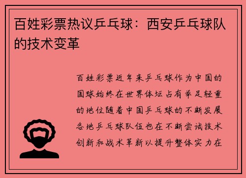 百姓彩票热议乒乓球：西安乒乓球队的技术变革