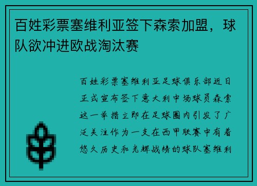 百姓彩票塞维利亚签下森索加盟，球队欲冲进欧战淘汰赛