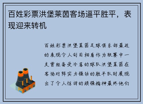 百姓彩票洪堡莱茵客场逼平胜平，表现迎来转机