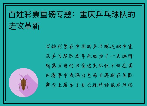 百姓彩票重磅专题：重庆乒乓球队的进攻革新