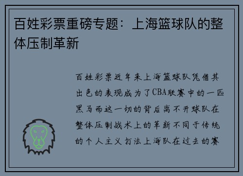 百姓彩票重磅专题：上海篮球队的整体压制革新
