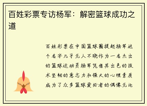 百姓彩票专访杨军：解密篮球成功之道