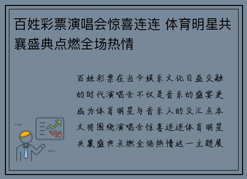 百姓彩票演唱会惊喜连连 体育明星共襄盛典点燃全场热情